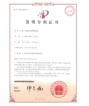 壓鑄機中板滑腳機構 壓鑄機中板滑腳機構