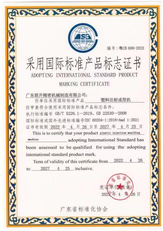 國際標準產品標志證書 國際標準產品標志證書